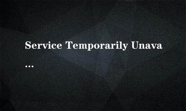 Service Temporarily Unavailable什么意思