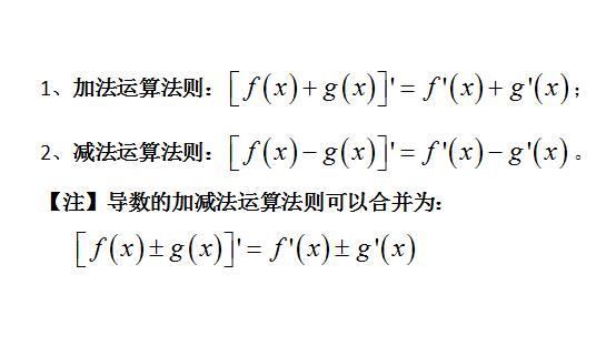 导数的四则运算法则公式是什么？