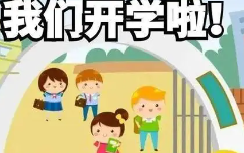 幼儿园什么时候开学