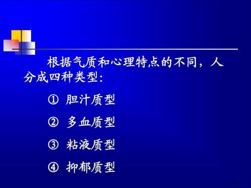 多血质是什么意思