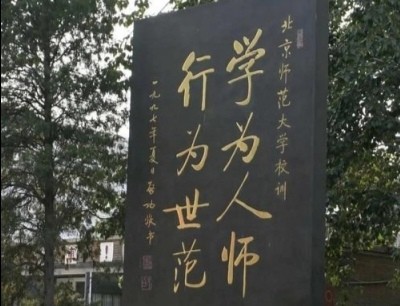 北京师范大学研究生一般是几年的