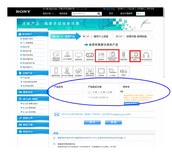 sony相机的防伪序列在官网哪里能查到?