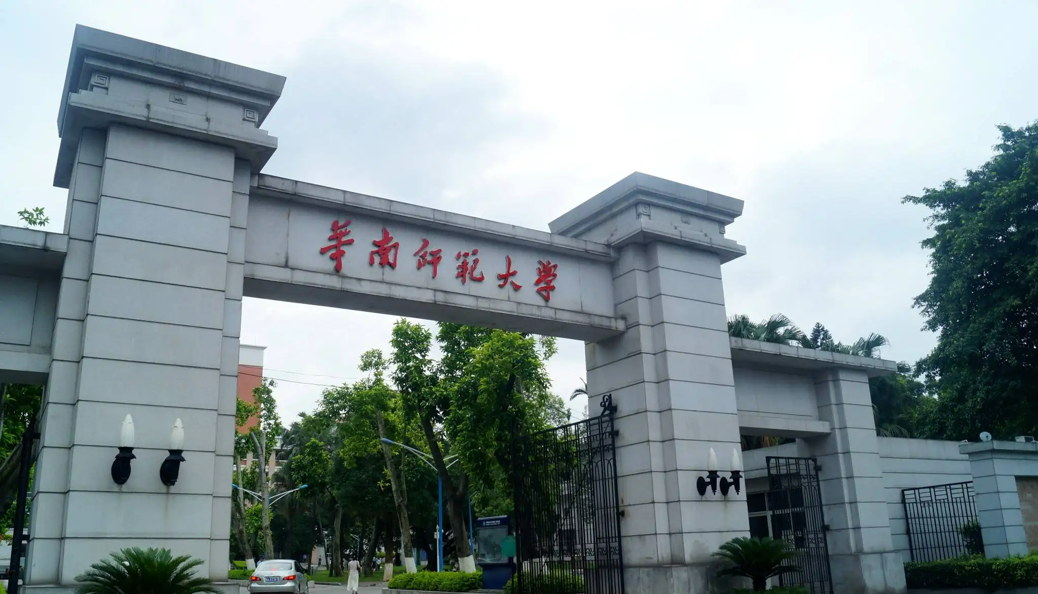 华南师范大学怎么样？