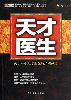 《天才医生》txt下载在线阅读全文，求百度网盘云资源