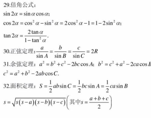 余弦公式2倍角公式是什么？