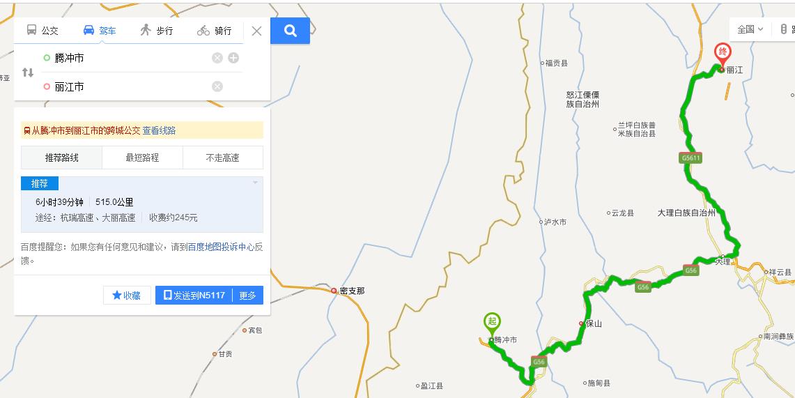 腾冲到丽江有多少公里？
