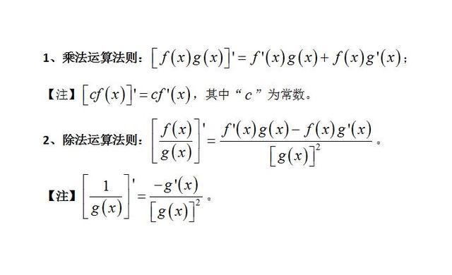 导数的四则运算法则公式是什么？