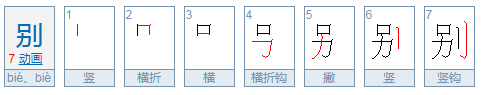 “别开生面”是什么意思？