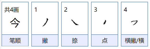 今字怎么组词