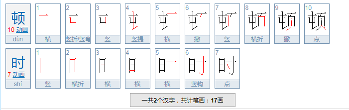 顿时的近义词。