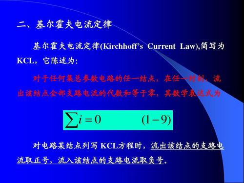 基尔霍夫电流定律公式是什么？