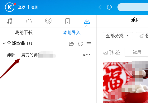 歌曲如何上传到酷狗音乐？