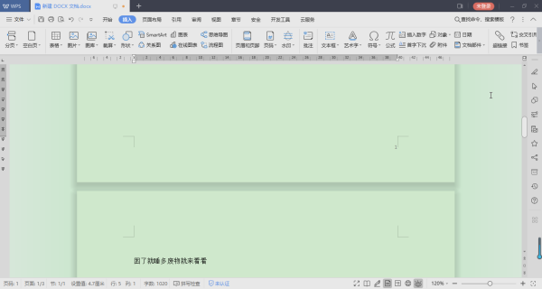 wps文档设置第几页共几页页码