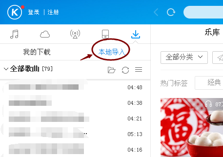 歌曲如何上传到酷狗音乐？