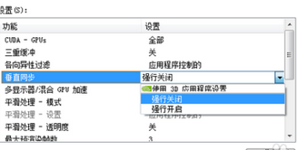 怎么关闭 显卡同步垂直啊