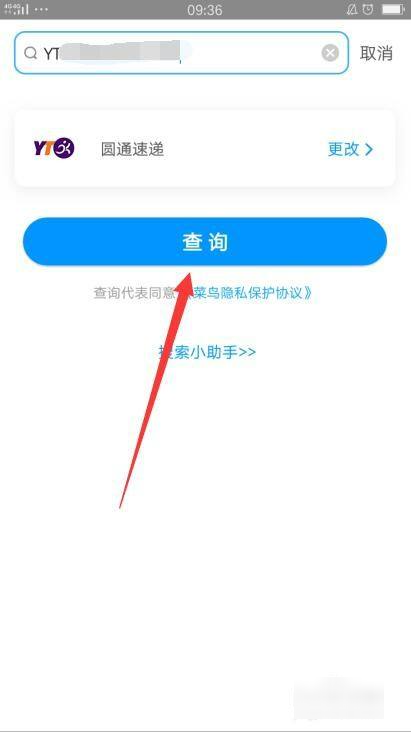 圆通快递单来自号查询物流信息