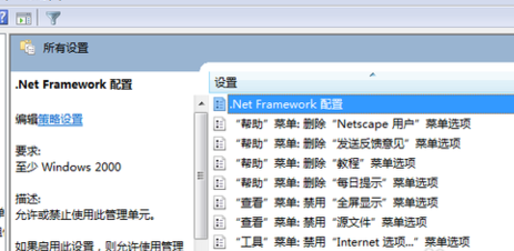 电脑自带文件中microsoft.netframewo来自rk是什么？