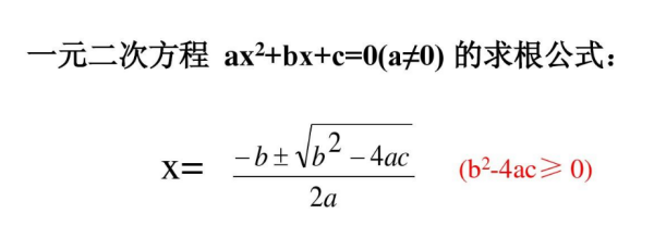 一元二次方程的根是什么?