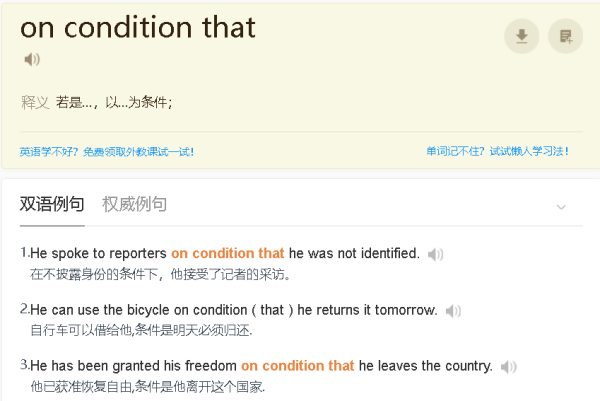 on condition that的用法