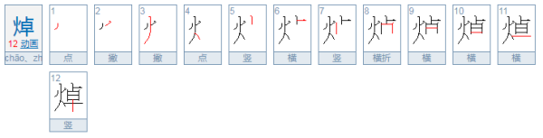 焯字在名字里的读音是什么？