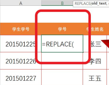 replace来自函数的用法