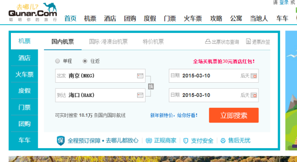 去哪儿网机票查询预订