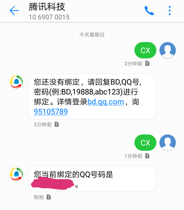 怎么查看自己的手机号绑定的qq号码