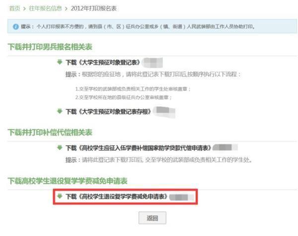 高校学生退役复学学费减免申请表在哪打印