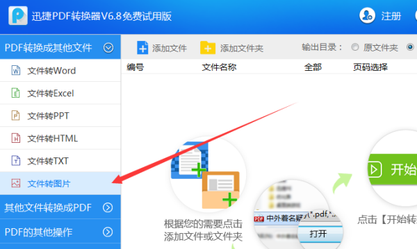 pdf可以转换成图片吗？该如何操作？