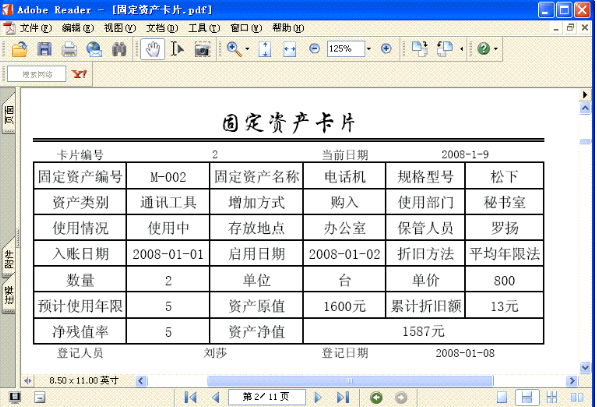 固定资产出售会计分录怎么做?