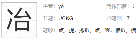 两点水加一个台字念什么