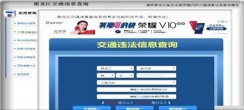 黑龙江交通车辆违章查询怎么查？来自