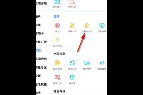 浦发银行公积金点贷