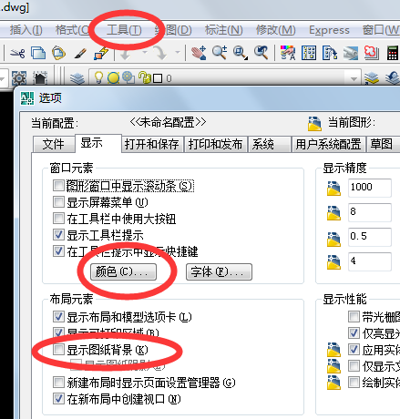 CAD2013着谁府如何改背景颜色，改成黑色