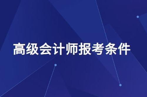 北京高级会计师报名时间2023