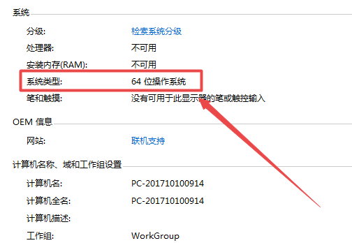 电脑32位和62位怎么看