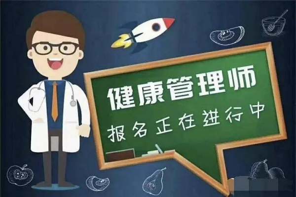 中医健康管理师证报考条件