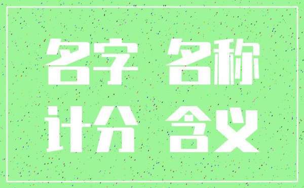 公司名名字打分测试是什么？