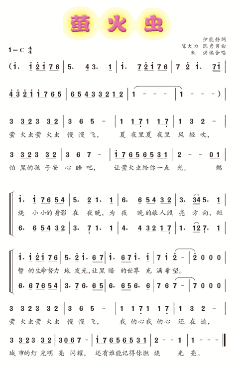【萤火虫】歌词简谱