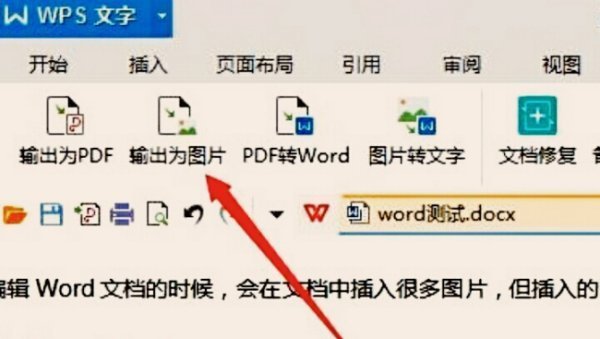 怎样从word文档图片中提取文字。