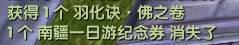 新武林外传人族羽化流程详解