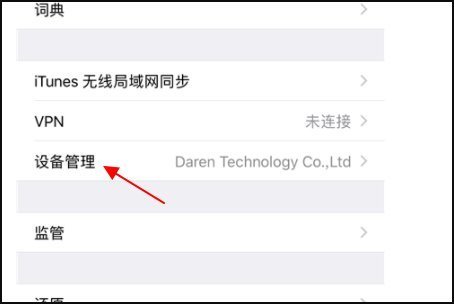 ios13设备管理在哪