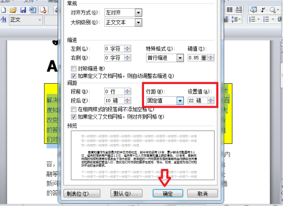WORD中怎么将行间距设定为22磅
