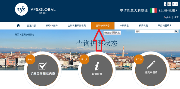 意大利签证进度怎么查询