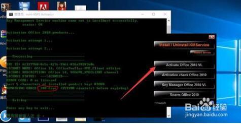 office2010的永久激活工具
