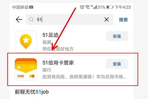 怎么在51信用卡管家查询个人征信？