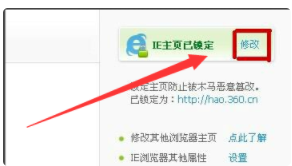 360浏览器主页修改不了（新办法）