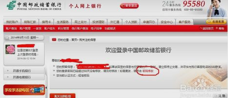 中国邮政储蓄银行网上银行怎么修改登录密码