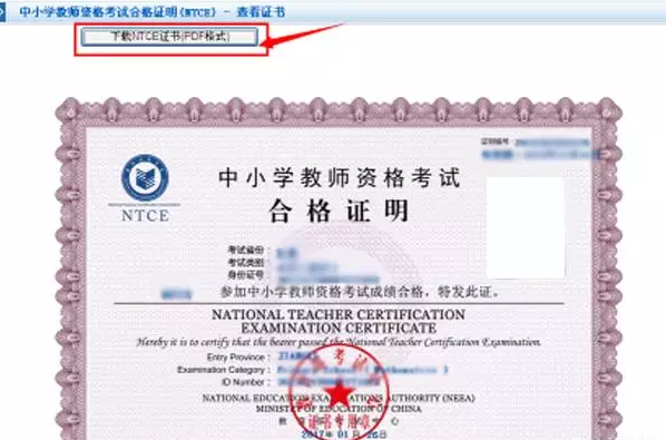 教师资格证的合格证明在哪里打印？