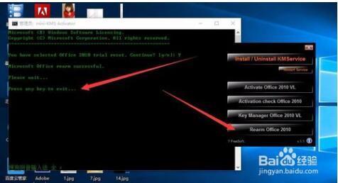 office2010的永久激活工具